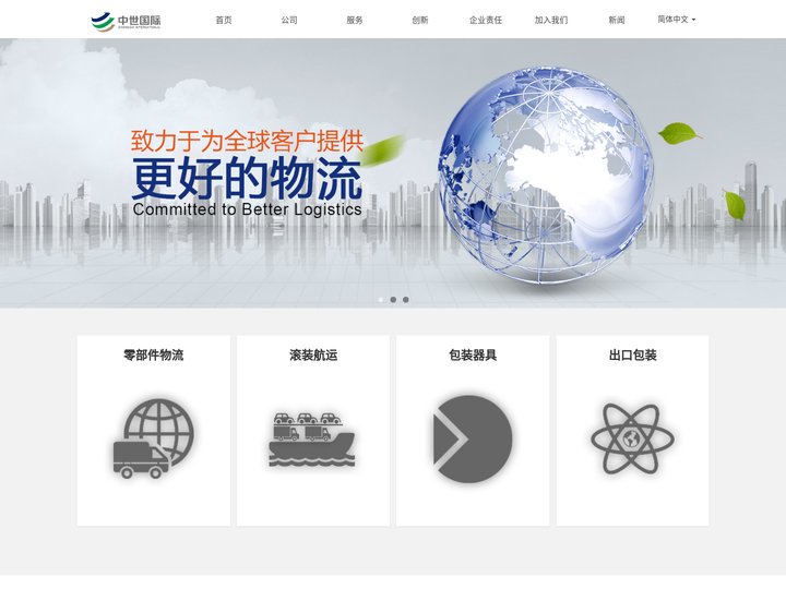 中世国际物流有限公司