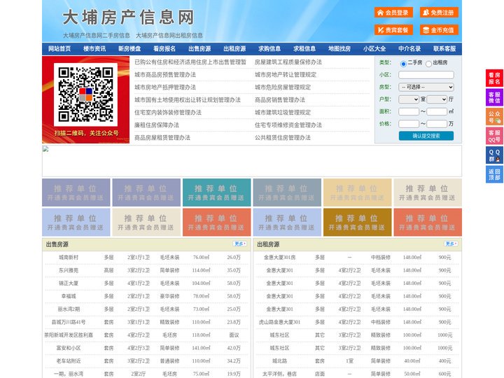大埔房产信息网-大埔房产网-大埔二手房