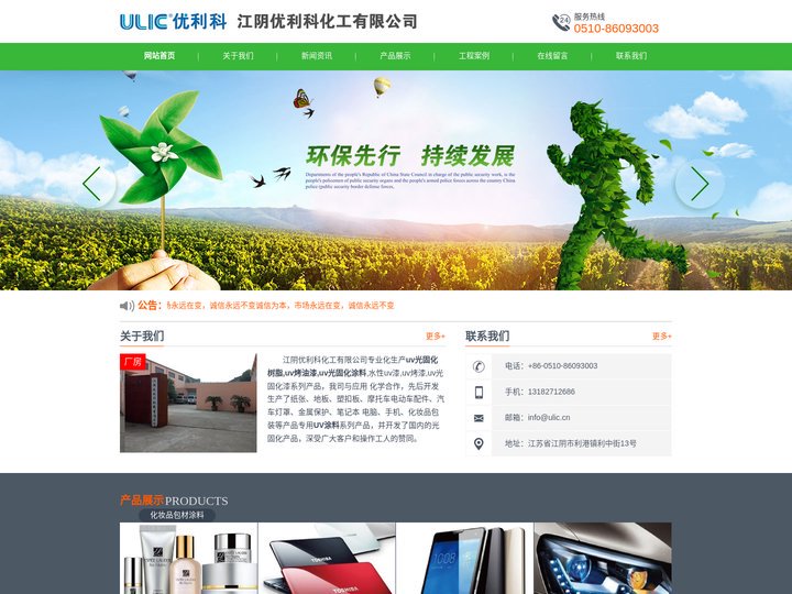 uv鍏夊浐鍖栨爲鑴�-uv鐑ゆ补婕�-uv鍏夊浐鍖栨秱鏂�-姹熼槾浼樺埄绉戝寲宸ユ湁闄愬叕鍙�