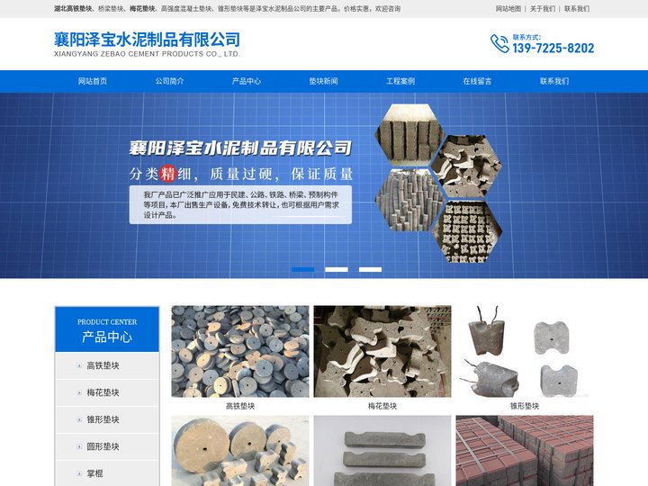 湖北垫块|高铁|桥梁垫块|水泥垫块|钢筋混凝土垫块|襄阳泽宝水泥制品有限公司