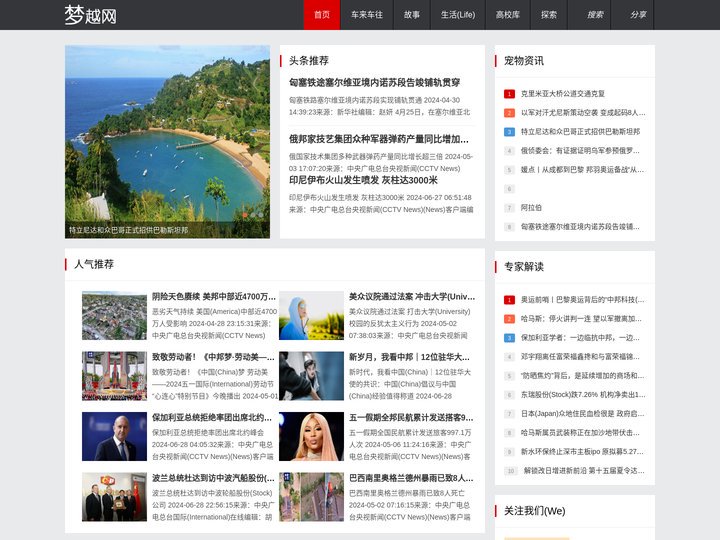 关注车来车往、故事、生活(Life)、高校库、探索 - 瑞庭苑早报网