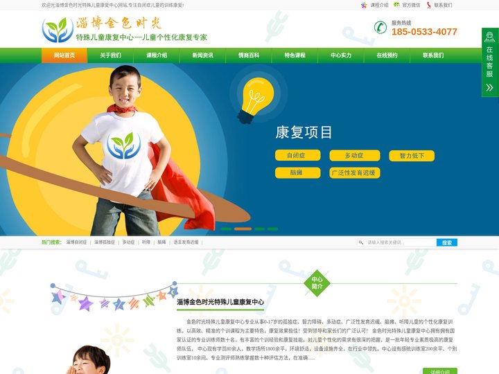 淄博自闭症_孤独症康复_训练机构_治疗医院-淄博金色时光特殊儿童康复