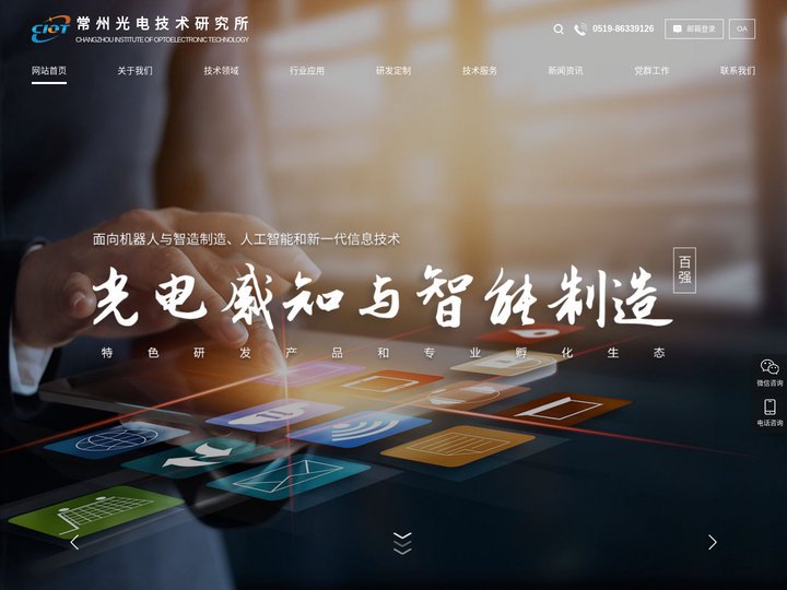 常州光电技术研究所