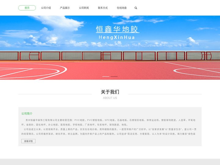 贵阳地胶安装_贵阳医院地胶_贵阳学校地胶_贵州地胶厂家_贵州医院地胶安装_贵州医院地胶生产_贵州学校地胶安装_贵州学校地