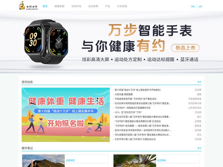 万步网