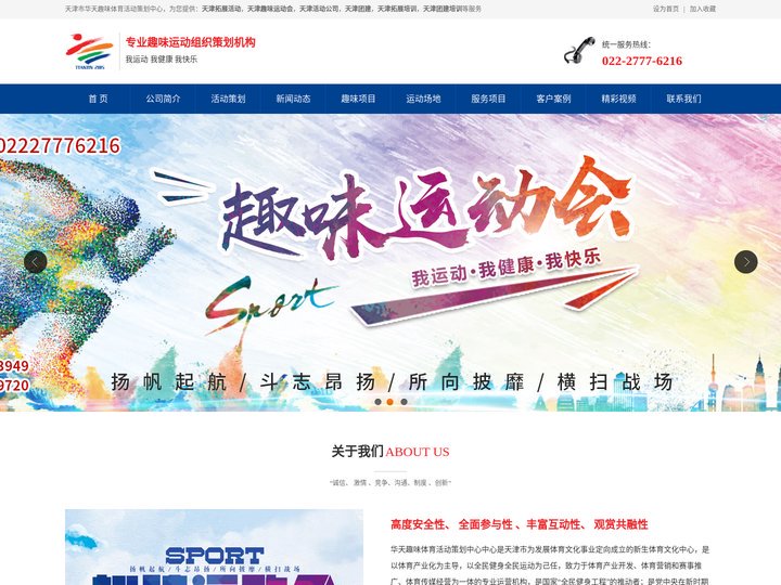 天津趣味运动会_天津拓展活动_天津团建培训_天津运动会活动_天津道具租赁-天津市华天趣味体育活动策划中心
