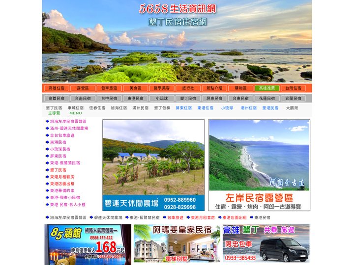 墾丁民宿住宿網(墾丁民宿推薦)