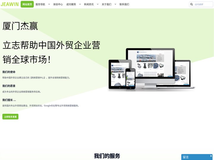 外贸网站建设,Google SEO,外贸网络营销推广 - 厦门杰赢网络科技有限公司