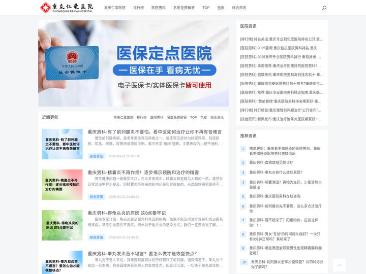 重庆仁爱医院是正规医院吗-重庆仁爱医院