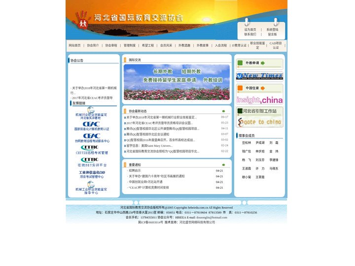 河北省国际教育交流协会