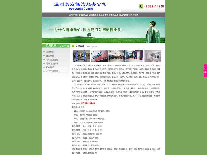 温州保洁|温州保洁公司|温州家庭保洁|温州工程保洁|温州开荒保洁|温州良友保洁公司