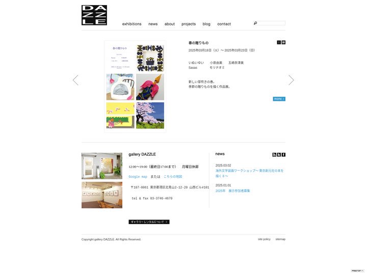 gallery DAZZLE - 北青山・外苑前ギャラリーダズル