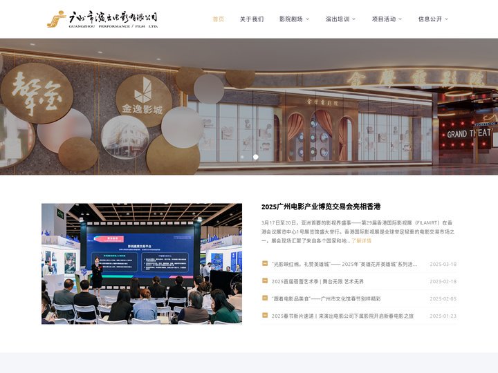 广州市演出电影有限公司