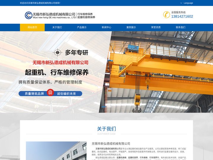 无锡起重机维修-起重机保养-无锡行车维修-行车保养-无锡市新弘德成机械有限公司