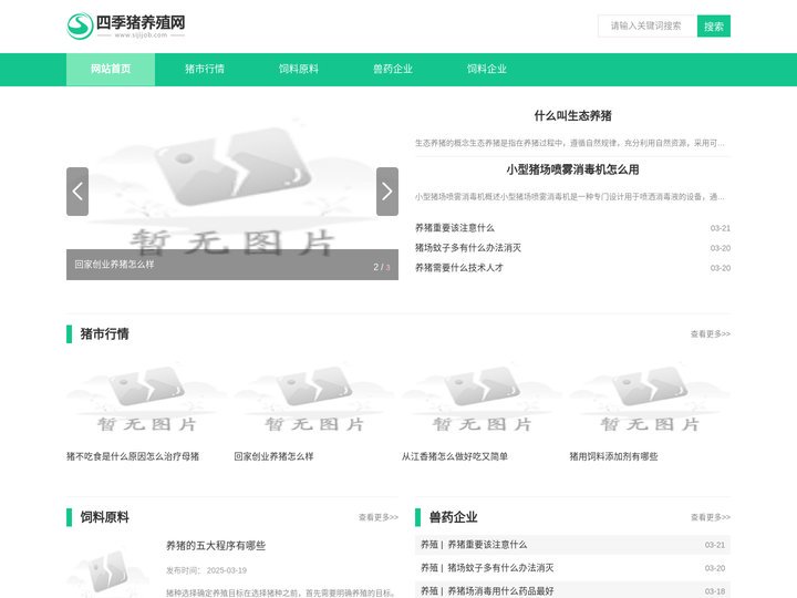 四季猪养殖网站
