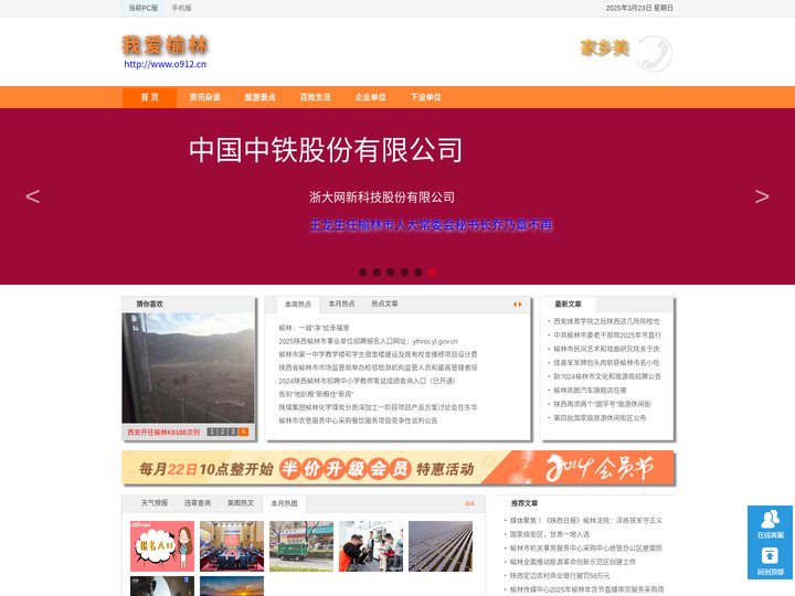 榆林文化,榆林旅游,榆林生活,榆林信息,榆林天气预报,榆林交通违章查询,机动车辆违章查询,榆林邮编