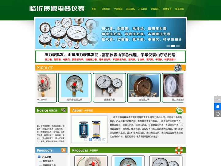 压力表批发,压力表,压力表厂家,临沂压力表_临沂辰源电器仪表有限公司