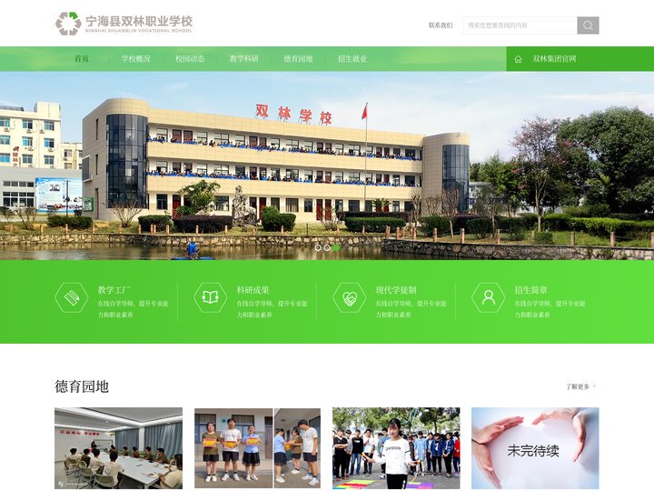 首页_宁海县双林职业学校