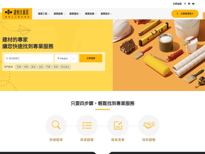 BMYP 建材大黃頁 - 建築建材一站式搜尋平台