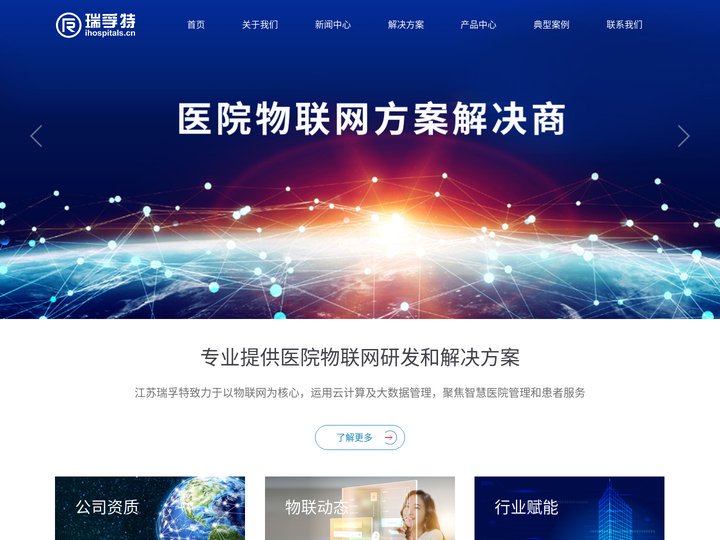 江苏瑞孚特物联网科技有限公司