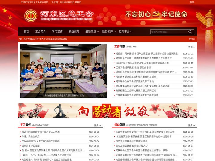 天津市河东区总工会