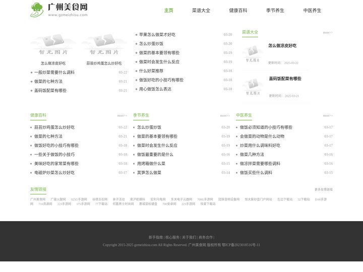 广州美食网-食谱大全