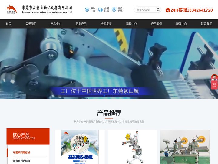 东莞益能贴标机厂家-东莞市益能自动化设备有限公司