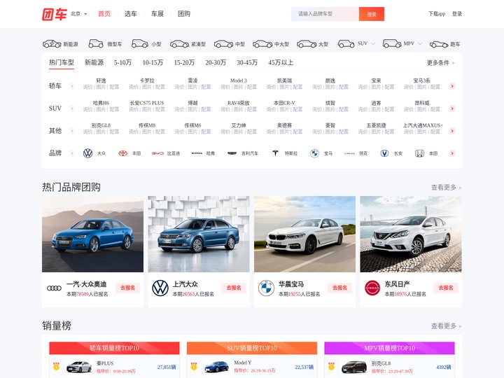 团车网 - 领先的汽车交易和服务平台，看车买车上团车