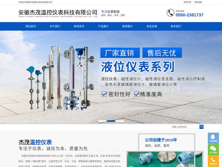 安徽杰茂温控仪表科技有限公司