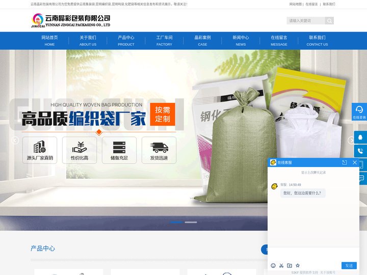 云南集装袋,昆明编织袋,昆明吨袋,化肥袋厂家_云南晶彩包装有限公司