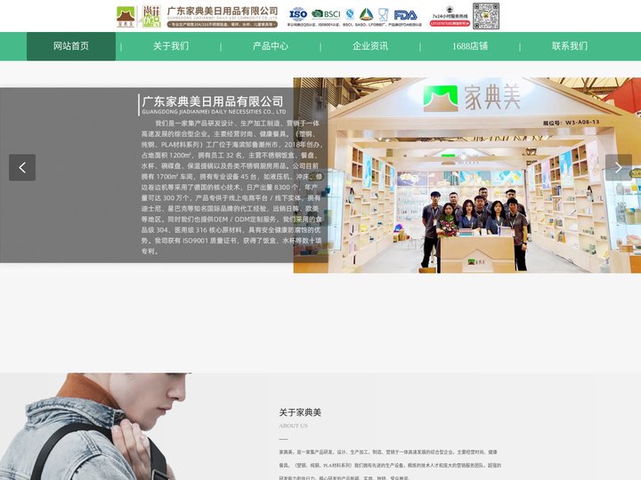 广东家典美日用品有限公司