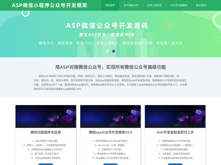 asp微信公众号源码|asp微信小程序|asp微信支付|asp微信推送消息源码
