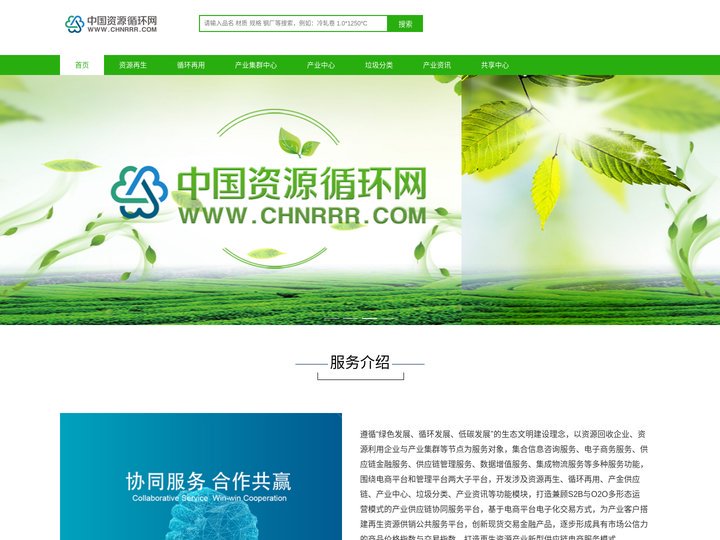 中国资源循环网