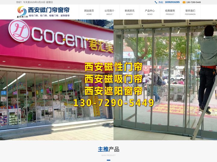西安磁吸门帘,西安磁性门帘，陕西磁吸门帘，陕西磁性门帘，西安遮阳窗帘，推拉折叠磁吸门帘，西安居彩窗帘