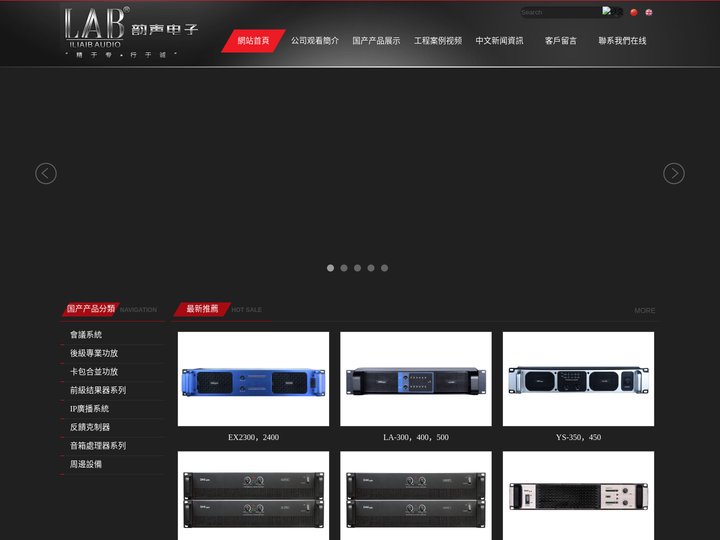 专业音响,广州韵声电子科技有限公司