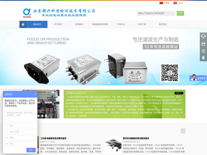北京都兴科思检测技术有限公司|YY0505电磁兼容整改，RE102EMC整改， 辐射发射整改，脉冲群抑制器，电源滤波器，