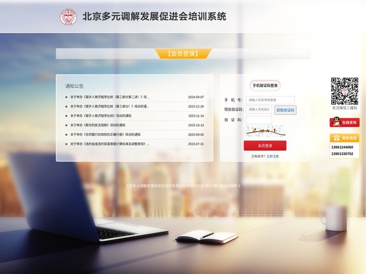 北京多元调解发展促进会培训系统