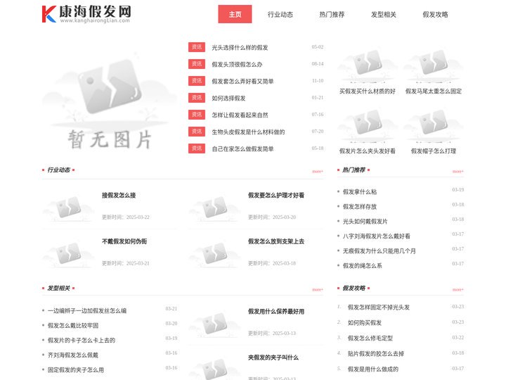 康海假发网