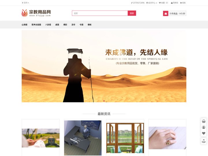 乾坤太极图，山海镇，八卦镜，居家风水，桌围，八仙彩－宗教用品网