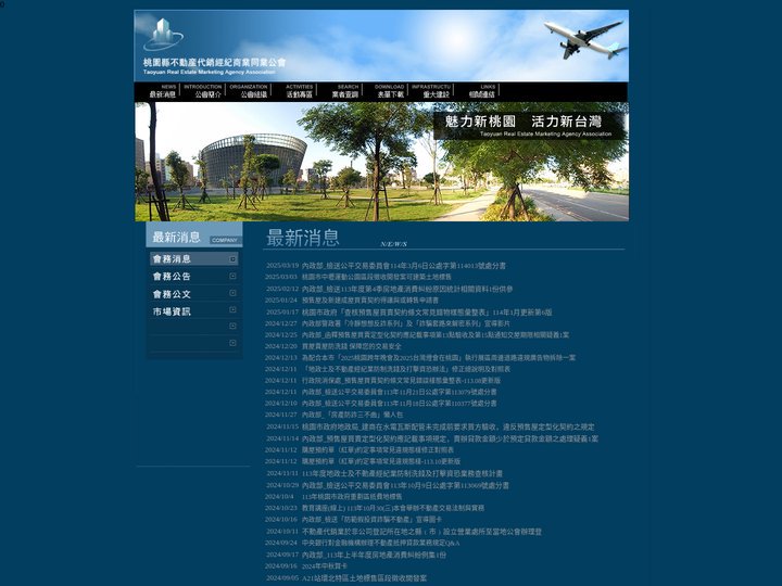桃園市不動產代銷經紀商業同業公會