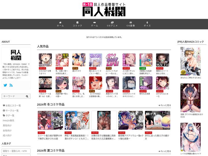 同人機関 | エッチな同人作品情報サイト