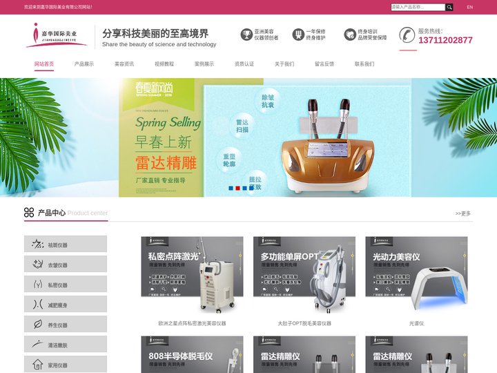 【嘉华美容仪器】知名美容仪器公司-专注美容仪器制造与销售-售后有保障-广州嘉华美容仪器有限公司