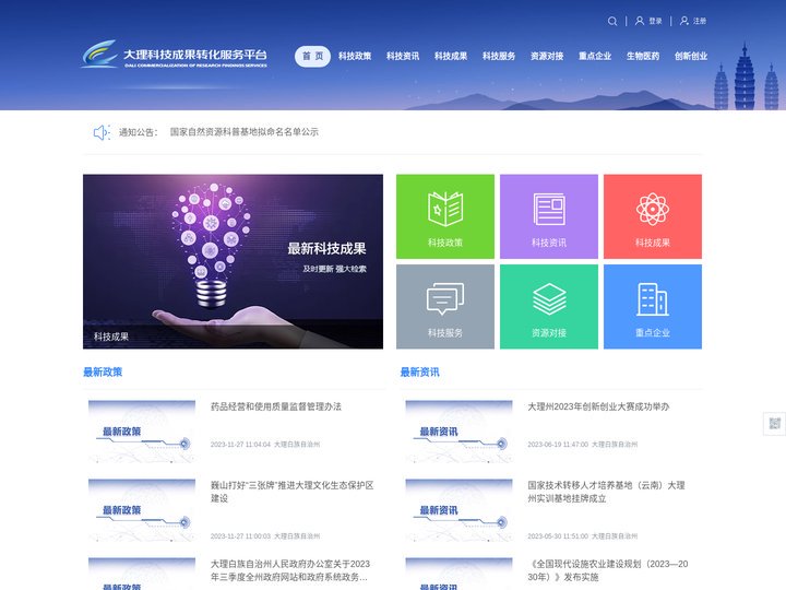 大理科技成果转化服务平台