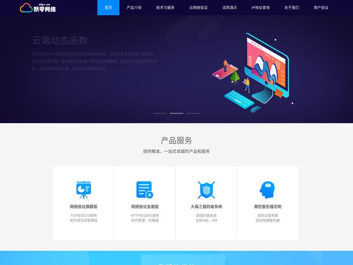 飘零网络验证系统 - 专业的软件收费系统