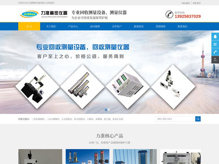东莞市长安力准精密仪器有限公司