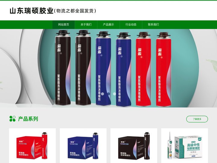 山东瑞硕胶业-瑞硕玻璃胶,瑞硕牌结构胶,瑞硕发泡胶