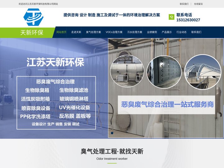 玻璃钢生物除臭箱-生物除臭塔-生物滤池-玻璃钢除臭箱_江苏天新环保玻璃钢生物除臭设备厂家