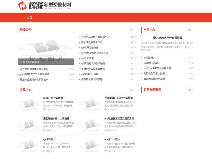 辉凝新型塑胶材料有限公司