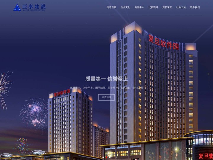 亚泰建设集团 – 引领中国建筑业，卓越亚泰建设集团