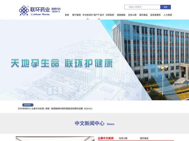 联环药业江苏联环药业股份有限公司